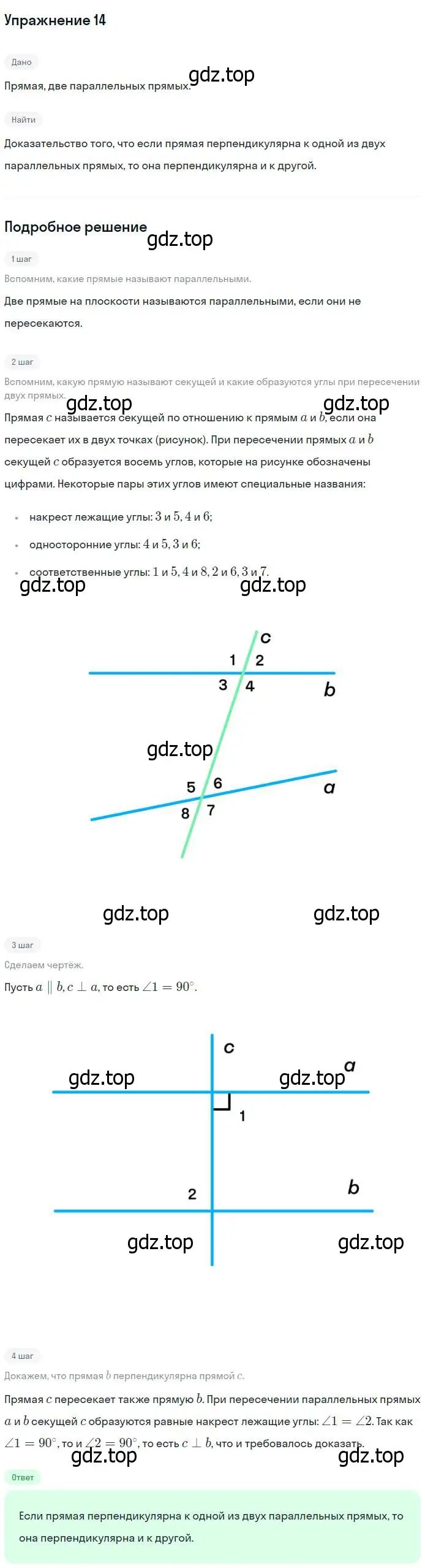 Решение номер 14 (страница 67) гдз по геометрии 7-9 класс Атанасян, Бутузов, учебник