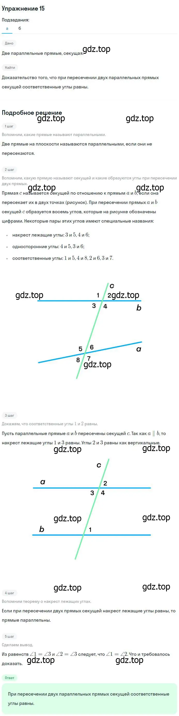 Решение номер 15 (страница 67) гдз по геометрии 7-9 класс Атанасян, Бутузов, учебник