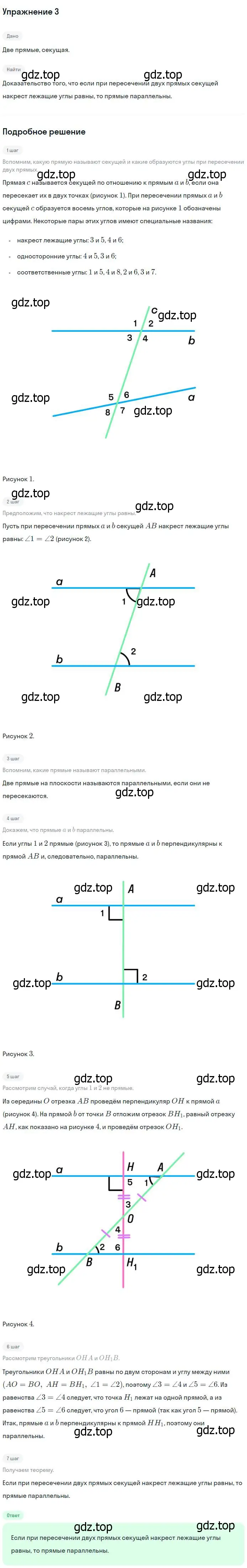 Решение номер 3 (страница 66) гдз по геометрии 7-9 класс Атанасян, Бутузов, учебник