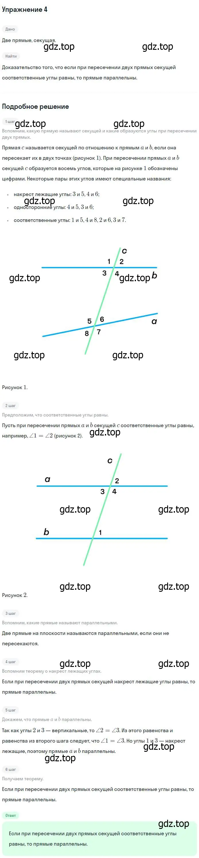 Решение номер 4 (страница 66) гдз по геометрии 7-9 класс Атанасян, Бутузов, учебник