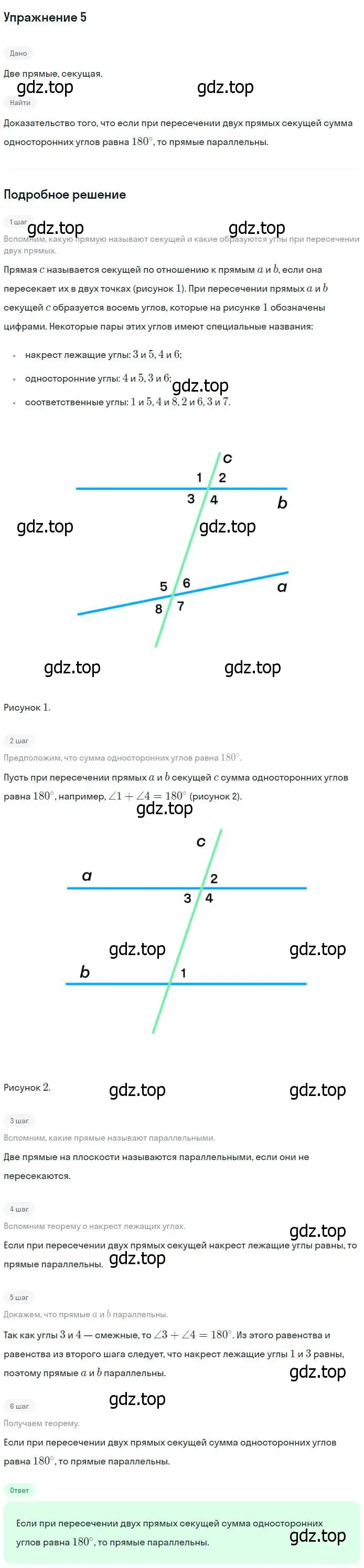 Решение номер 5 (страница 66) гдз по геометрии 7-9 класс Атанасян, Бутузов, учебник