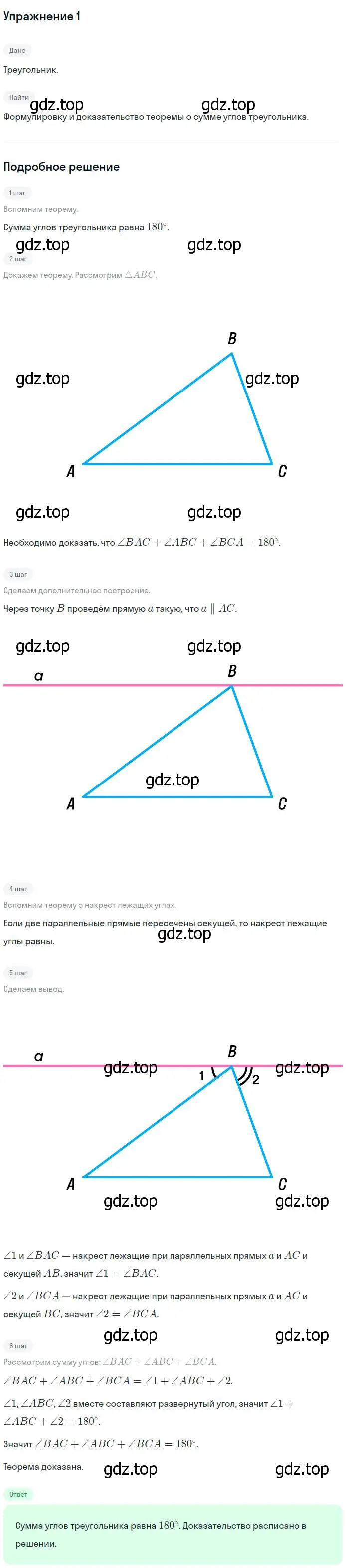 Решение номер 1 (страница 88) гдз по геометрии 7-9 класс Атанасян, Бутузов, учебник