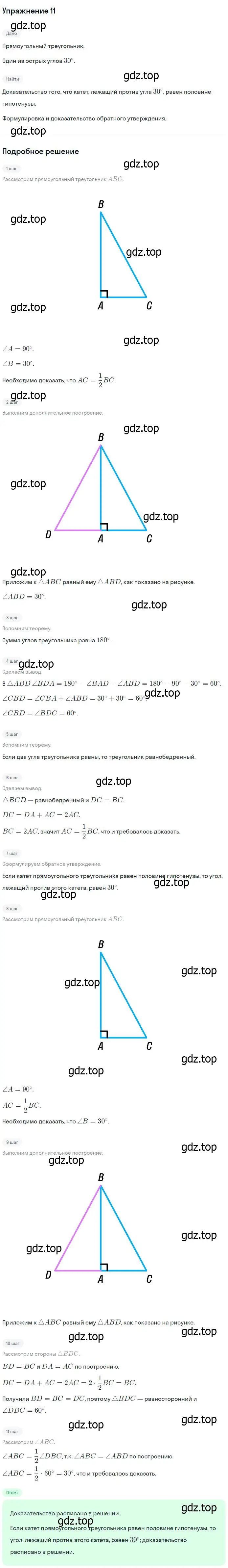Решение номер 11 (страница 88) гдз по геометрии 7-9 класс Атанасян, Бутузов, учебник