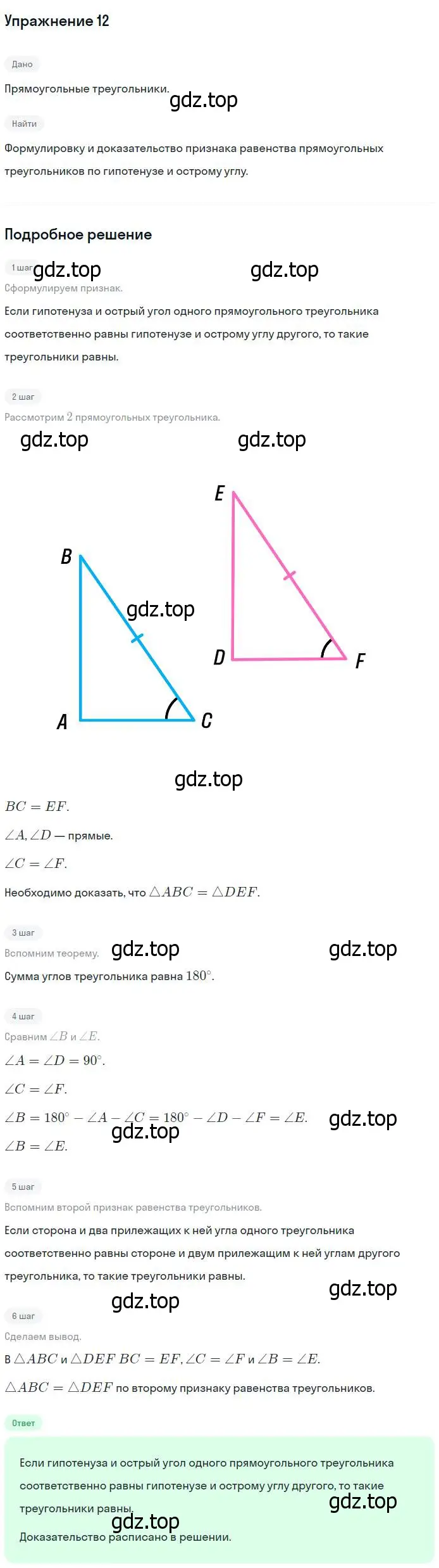 Решение номер 12 (страница 88) гдз по геометрии 7-9 класс Атанасян, Бутузов, учебник