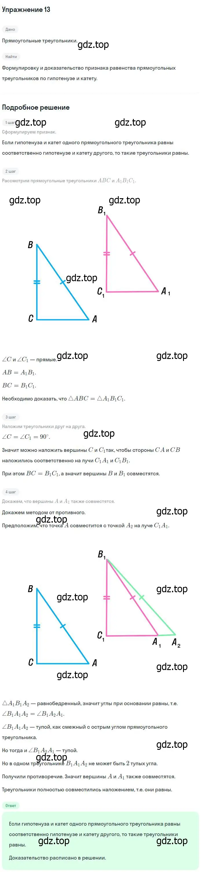 Решение номер 13 (страница 89) гдз по геометрии 7-9 класс Атанасян, Бутузов, учебник