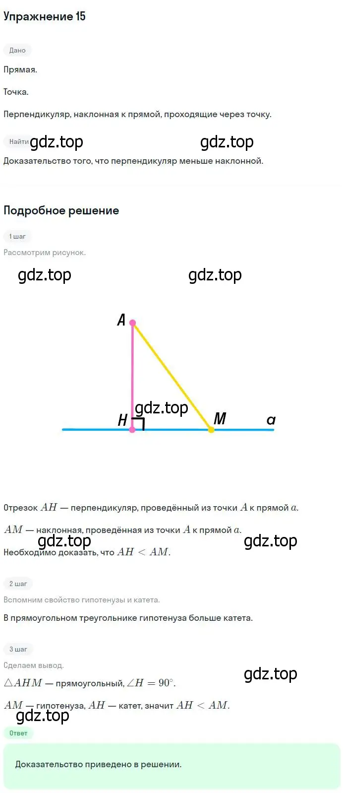 Решение номер 15 (страница 89) гдз по геометрии 7-9 класс Атанасян, Бутузов, учебник