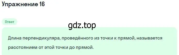 Решение номер 16 (страница 89) гдз по геометрии 7-9 класс Атанасян, Бутузов, учебник