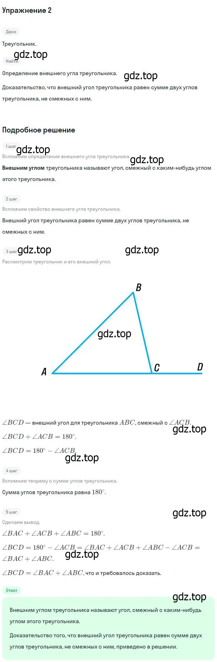 Решение номер 2 (страница 88) гдз по геометрии 7-9 класс Атанасян, Бутузов, учебник