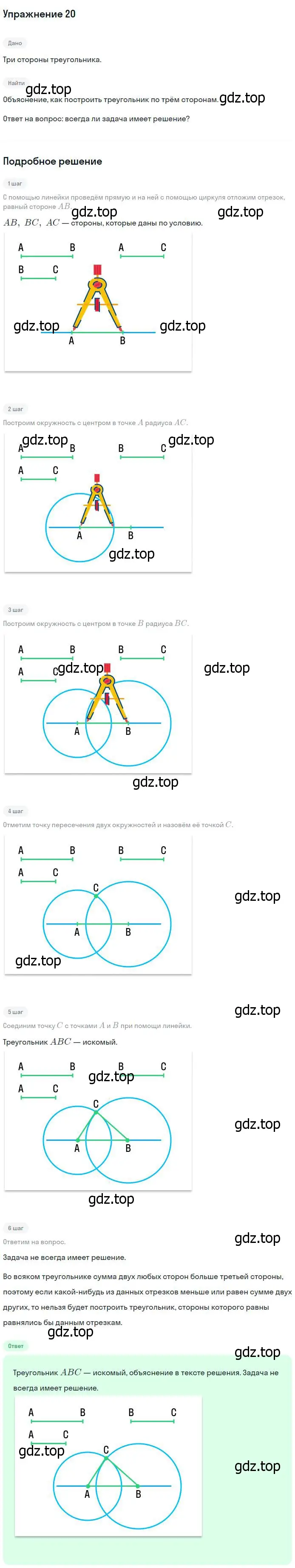 Решение номер 20 (страница 89) гдз по геометрии 7-9 класс Атанасян, Бутузов, учебник