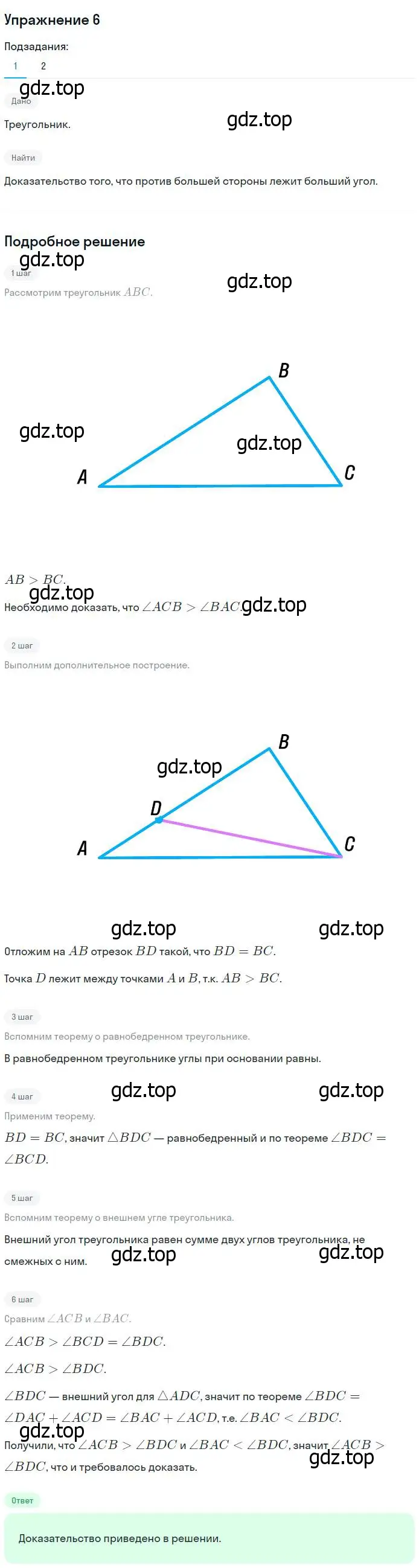 Решение номер 6 (страница 88) гдз по геометрии 7-9 класс Атанасян, Бутузов, учебник