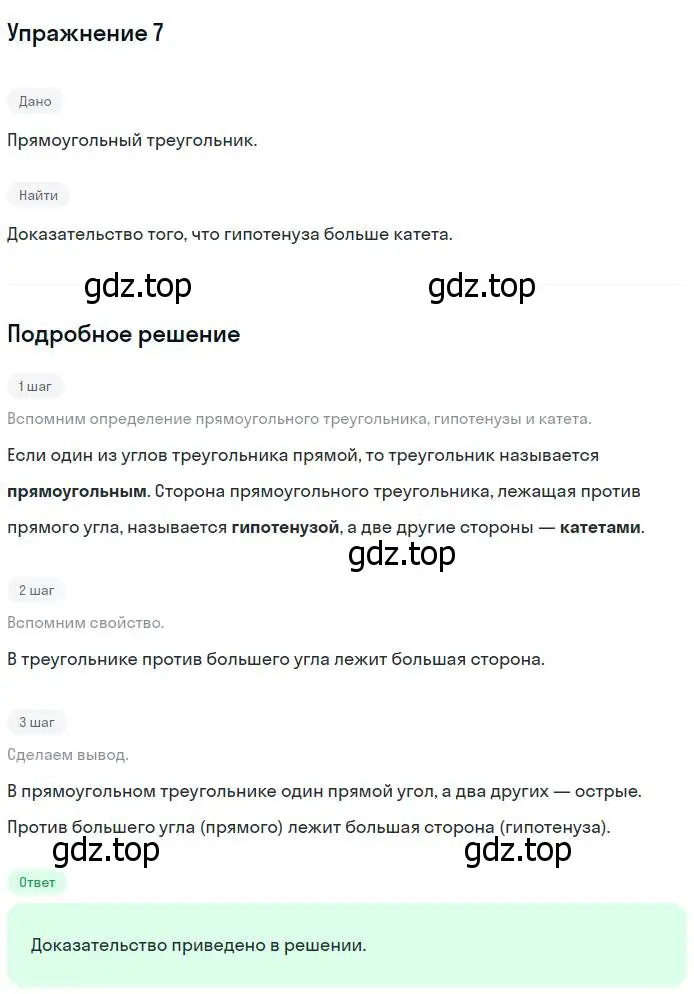 Решение номер 7 (страница 88) гдз по геометрии 7-9 класс Атанасян, Бутузов, учебник