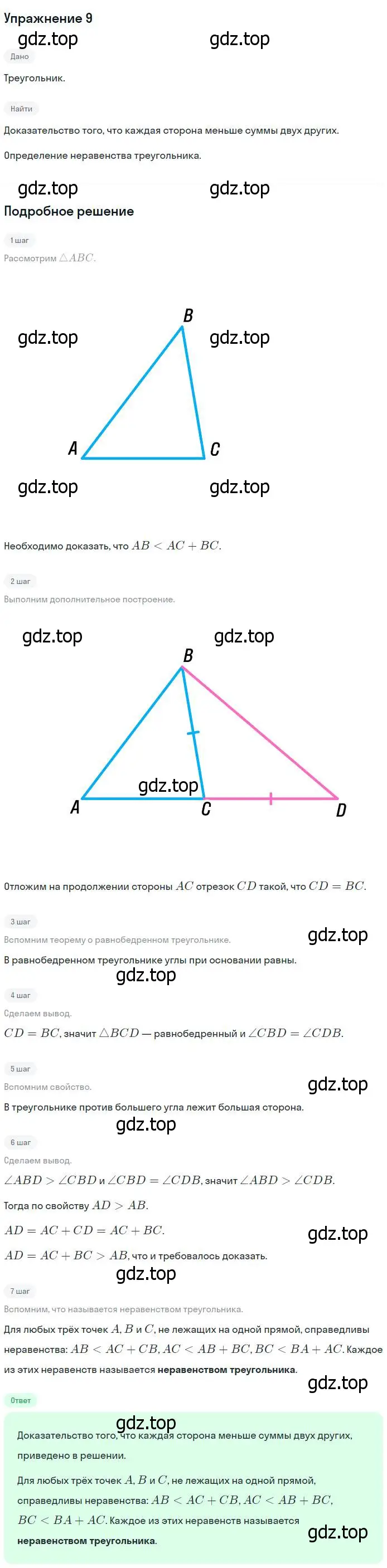 Решение номер 9 (страница 88) гдз по геометрии 7-9 класс Атанасян, Бутузов, учебник