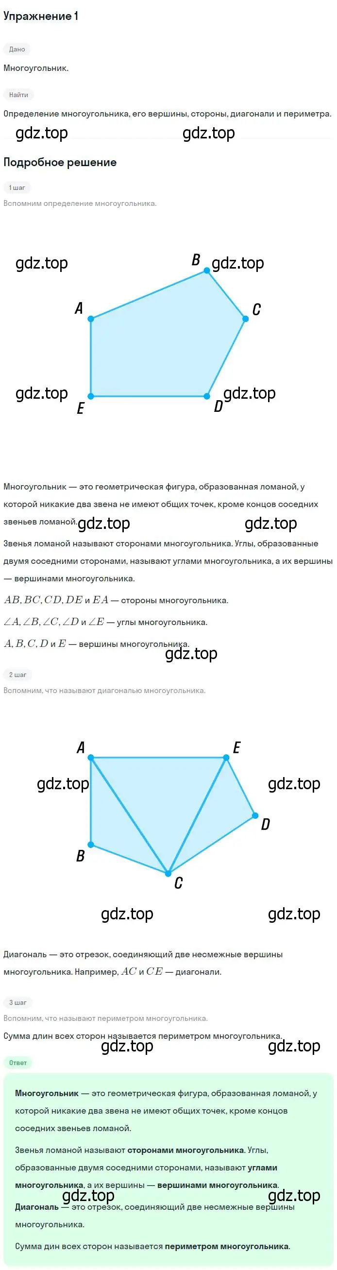 Решение номер 1 (страница 113) гдз по геометрии 7-9 класс Атанасян, Бутузов, учебник