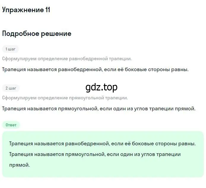 Решение номер 11 (страница 113) гдз по геометрии 7-9 класс Атанасян, Бутузов, учебник