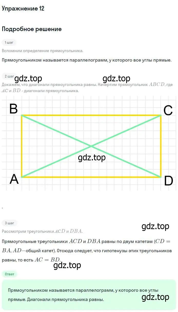 Решение номер 12 (страница 114) гдз по геометрии 7-9 класс Атанасян, Бутузов, учебник
