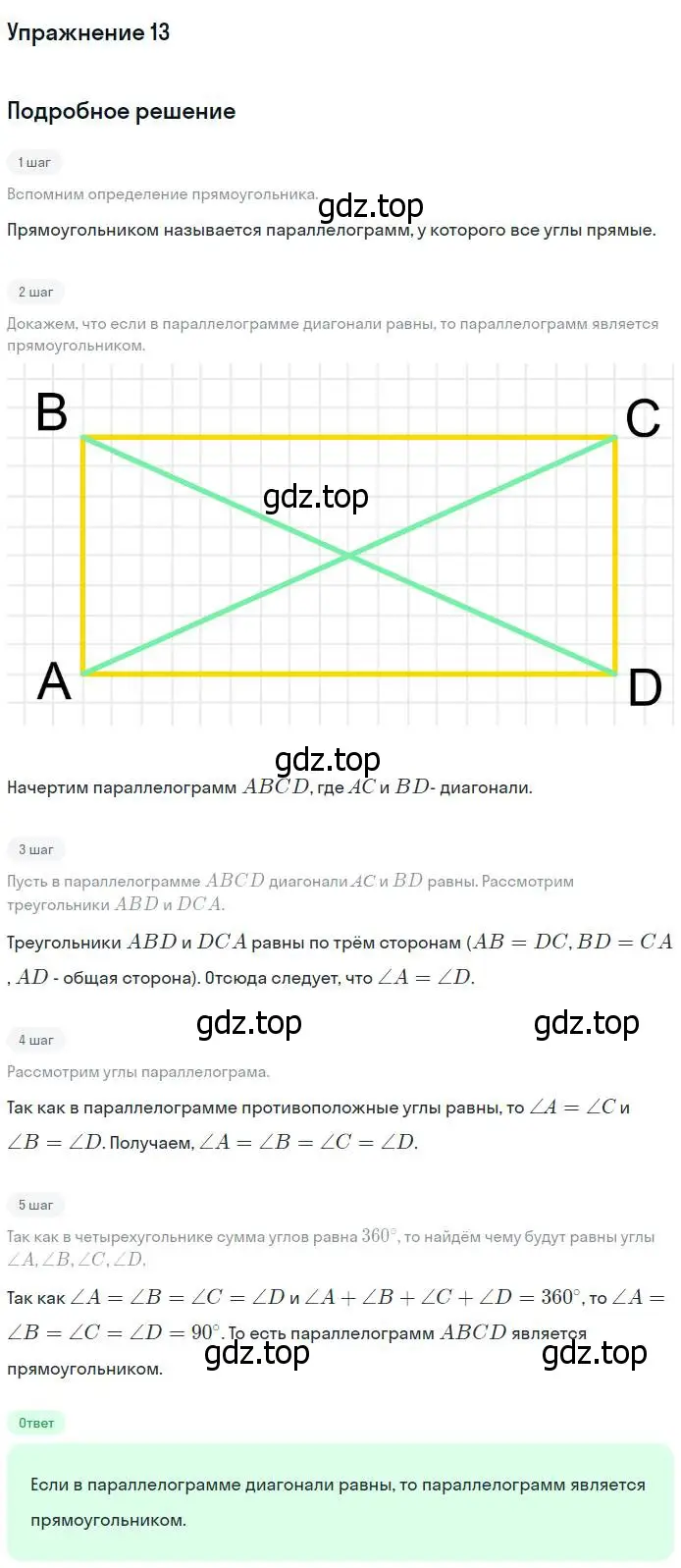Решение номер 13 (страница 114) гдз по геометрии 7-9 класс Атанасян, Бутузов, учебник