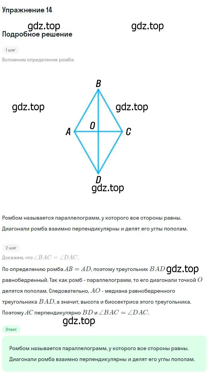 Решение номер 14 (страница 114) гдз по геометрии 7-9 класс Атанасян, Бутузов, учебник