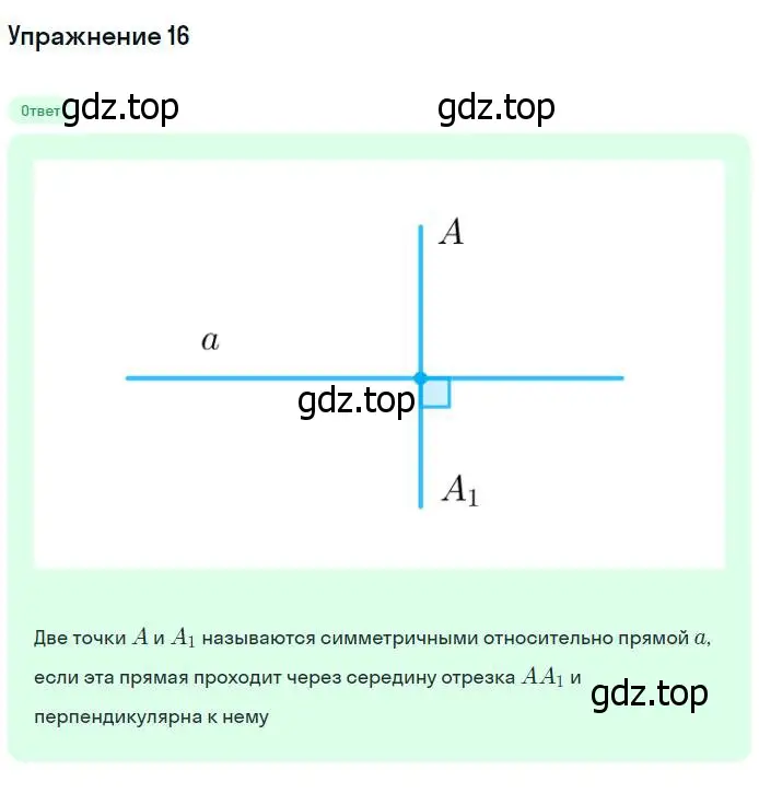 Решение номер 16 (страница 114) гдз по геометрии 7-9 класс Атанасян, Бутузов, учебник