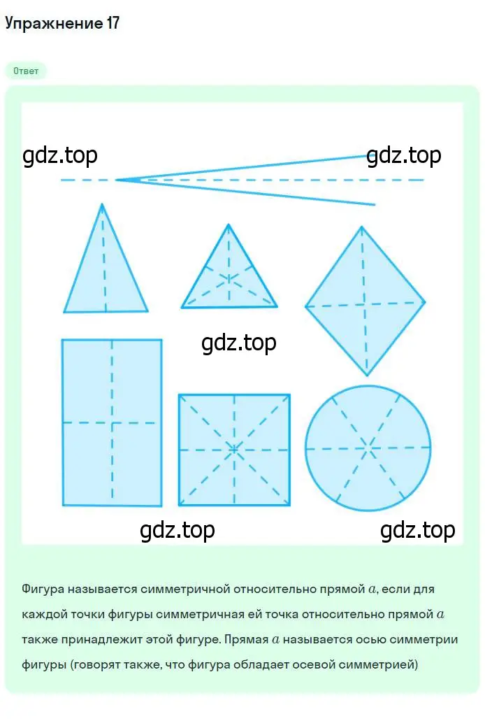 Решение номер 17 (страница 114) гдз по геометрии 7-9 класс Атанасян, Бутузов, учебник