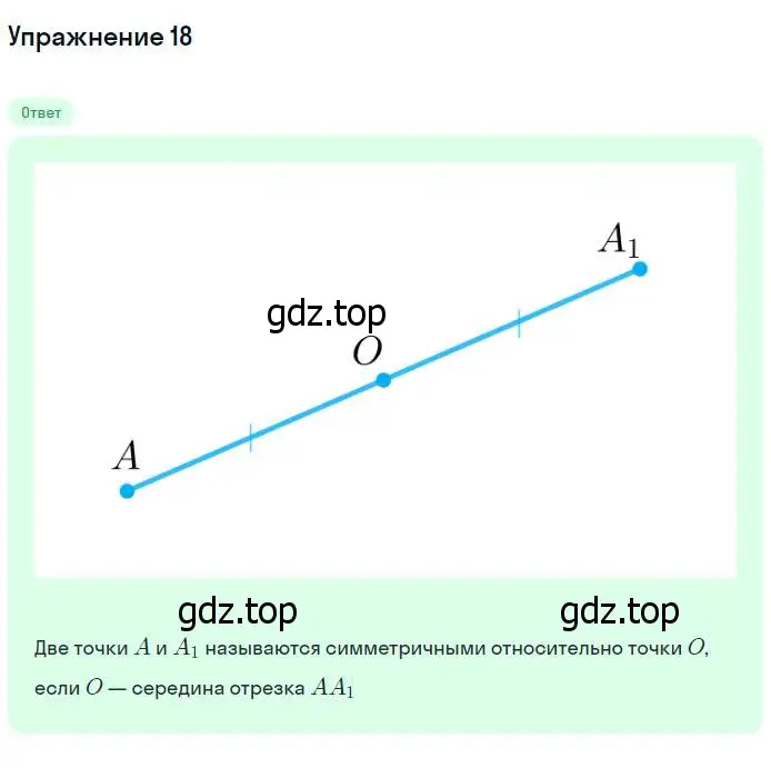 Решение номер 18 (страница 114) гдз по геометрии 7-9 класс Атанасян, Бутузов, учебник