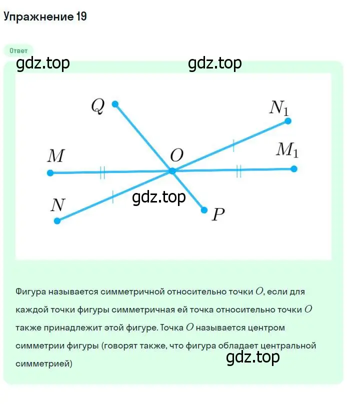 Решение номер 19 (страница 114) гдз по геометрии 7-9 класс Атанасян, Бутузов, учебник