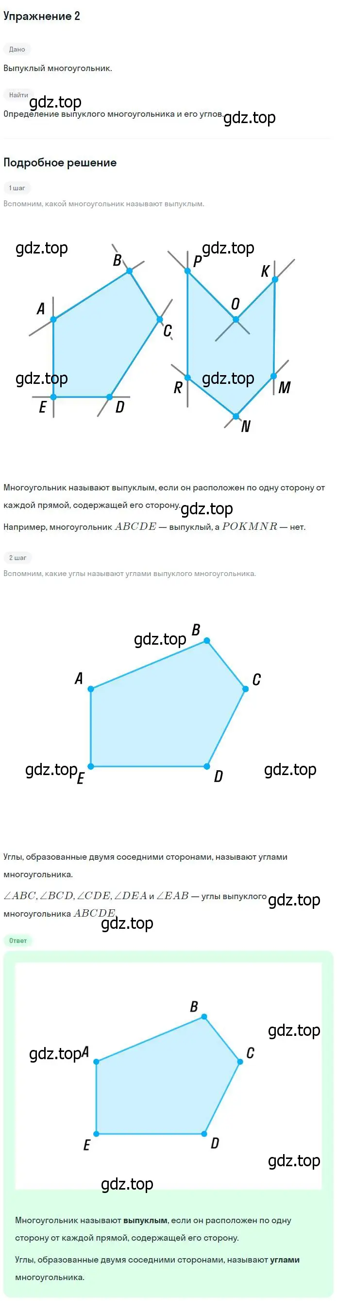 Решение номер 2 (страница 113) гдз по геометрии 7-9 класс Атанасян, Бутузов, учебник