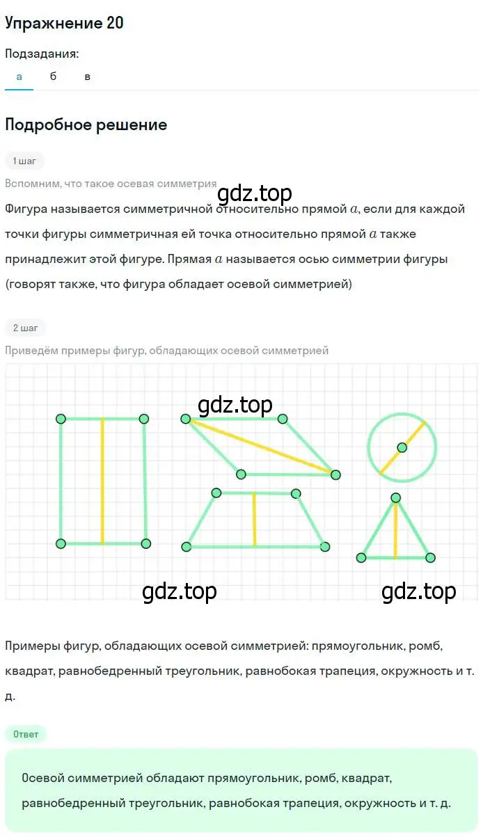 Решение номер 20 (страница 114) гдз по геометрии 7-9 класс Атанасян, Бутузов, учебник