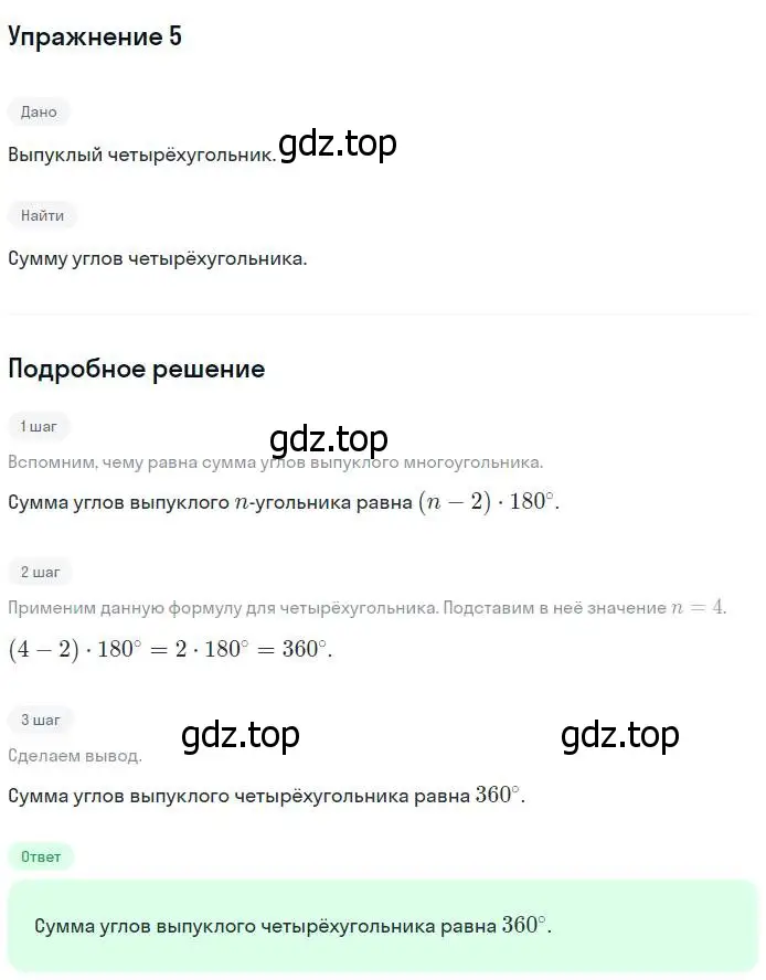 Решение номер 5 (страница 113) гдз по геометрии 7-9 класс Атанасян, Бутузов, учебник