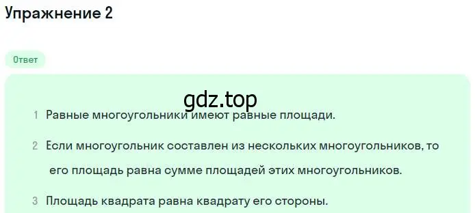 Решение номер 2 (страница 133) гдз по геометрии 7-9 класс Атанасян, Бутузов, учебник