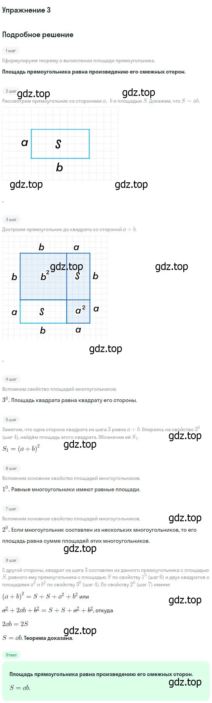 Решение номер 3 (страница 133) гдз по геометрии 7-9 класс Атанасян, Бутузов, учебник