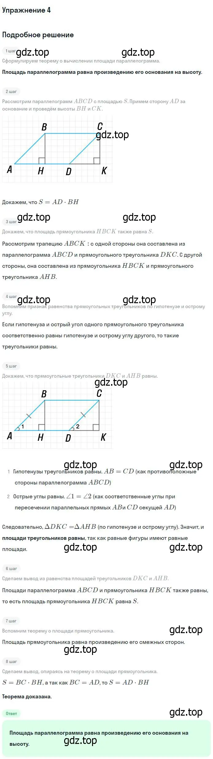 Решение номер 4 (страница 133) гдз по геометрии 7-9 класс Атанасян, Бутузов, учебник