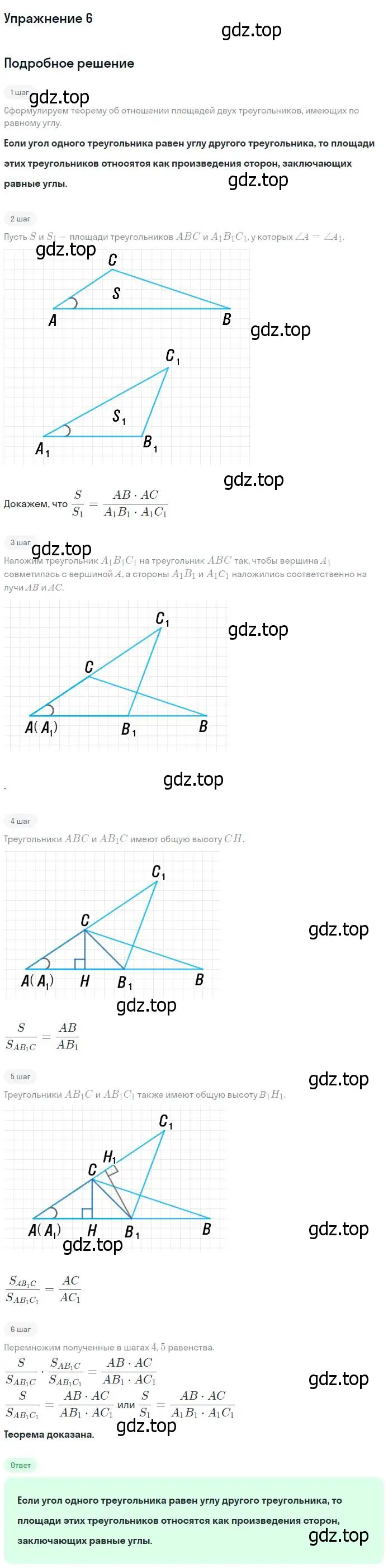 Решение номер 6 (страница 133) гдз по геометрии 7-9 класс Атанасян, Бутузов, учебник