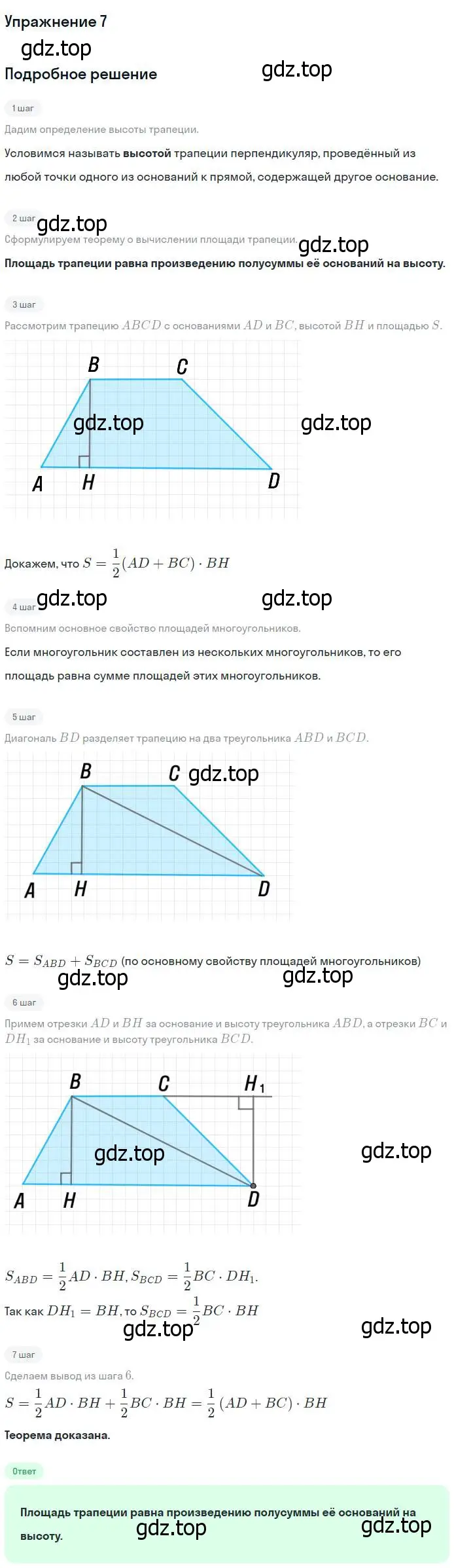 Решение номер 7 (страница 133) гдз по геометрии 7-9 класс Атанасян, Бутузов, учебник