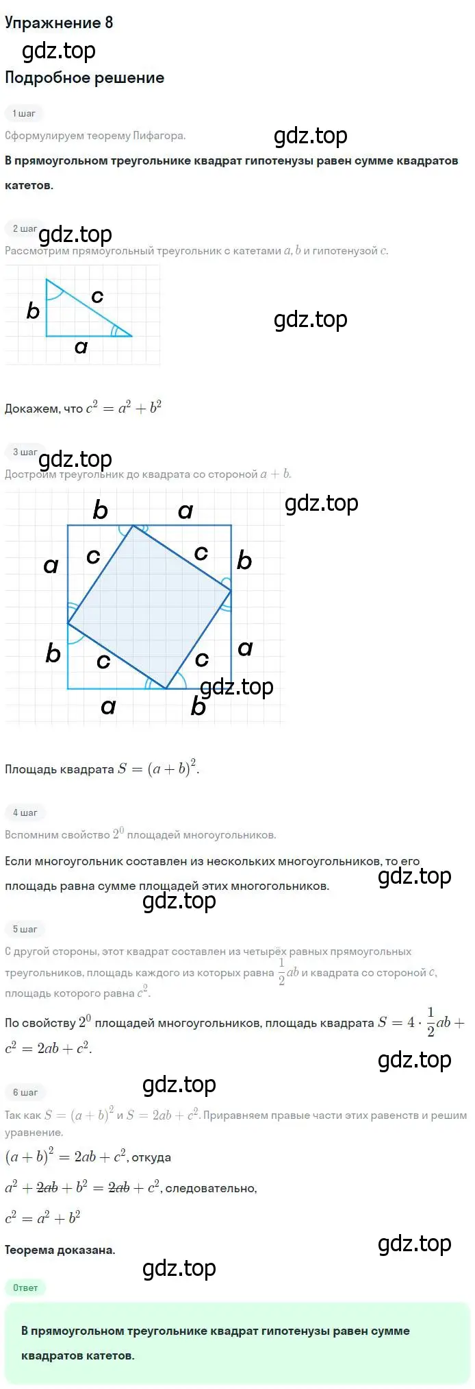 Решение номер 8 (страница 133) гдз по геометрии 7-9 класс Атанасян, Бутузов, учебник