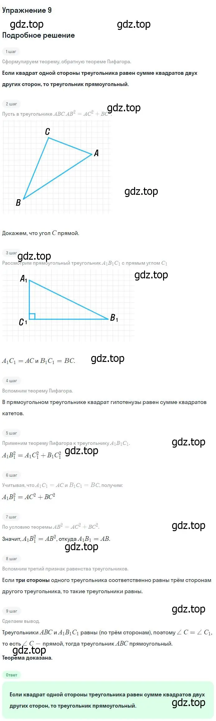 Решение номер 9 (страница 133) гдз по геометрии 7-9 класс Атанасян, Бутузов, учебник