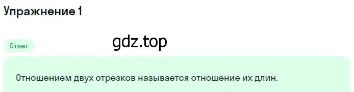 Решение номер 1 (страница 158) гдз по геометрии 7-9 класс Атанасян, Бутузов, учебник