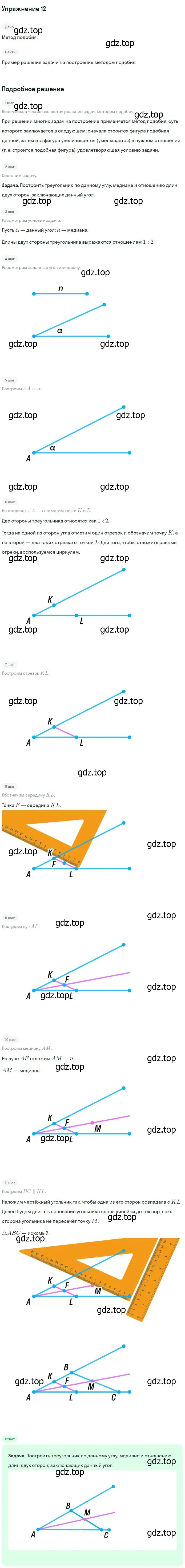 Решение номер 12 (страница 159) гдз по геометрии 7-9 класс Атанасян, Бутузов, учебник