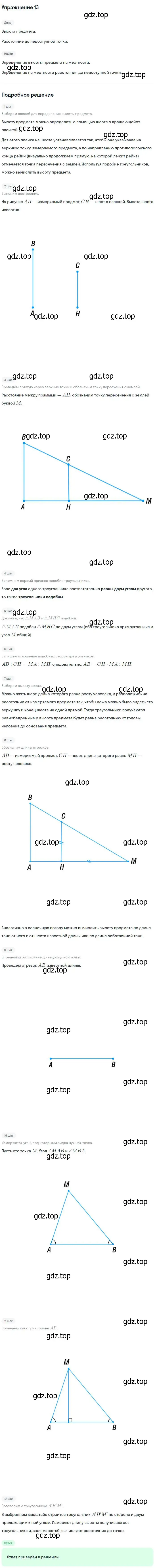 Решение номер 13 (страница 159) гдз по геометрии 7-9 класс Атанасян, Бутузов, учебник