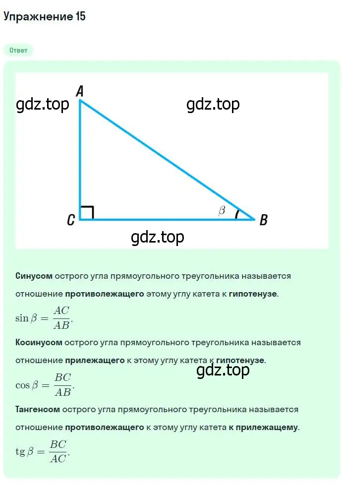 Решение номер 15 (страница 159) гдз по геометрии 7-9 класс Атанасян, Бутузов, учебник