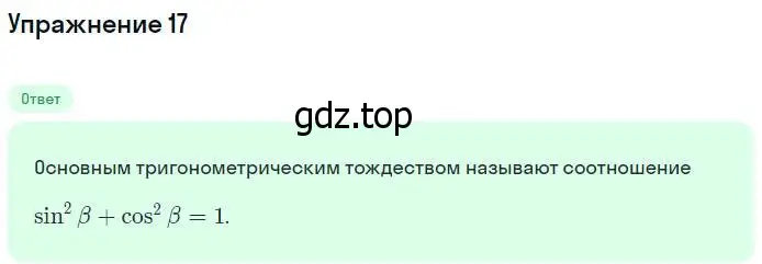 Решение номер 17 (страница 159) гдз по геометрии 7-9 класс Атанасян, Бутузов, учебник