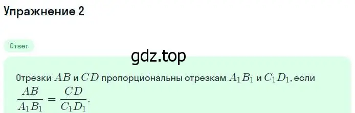 Решение номер 2 (страница 158) гдз по геометрии 7-9 класс Атанасян, Бутузов, учебник