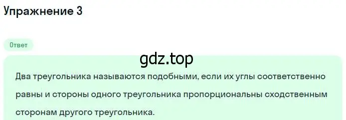 Решение номер 3 (страница 158) гдз по геометрии 7-9 класс Атанасян, Бутузов, учебник