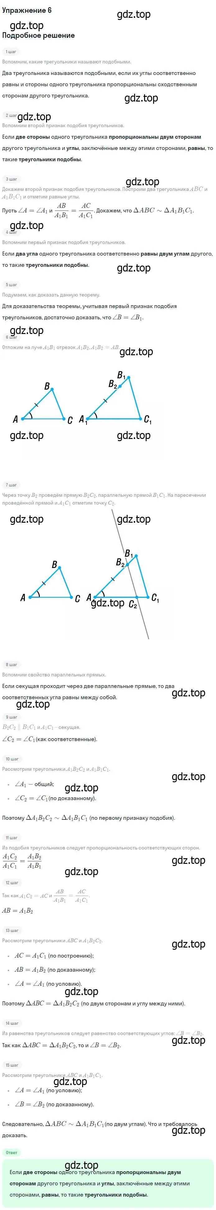 Решение номер 6 (страница 158) гдз по геометрии 7-9 класс Атанасян, Бутузов, учебник