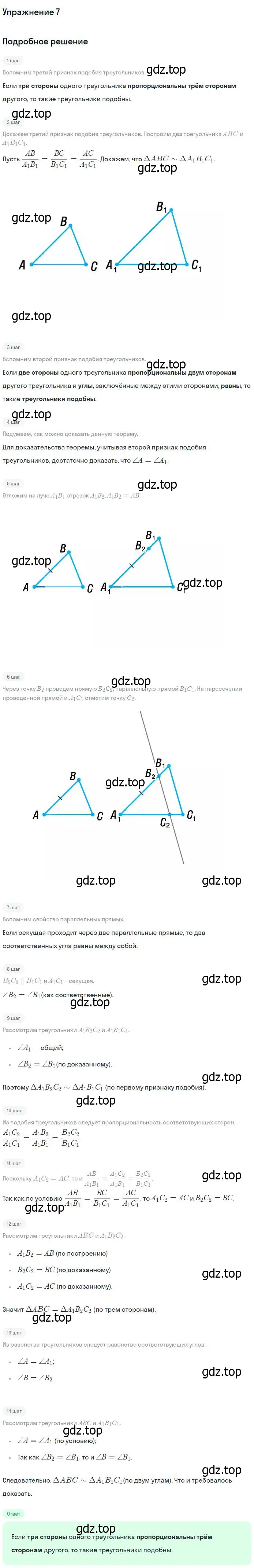 Решение номер 7 (страница 159) гдз по геометрии 7-9 класс Атанасян, Бутузов, учебник