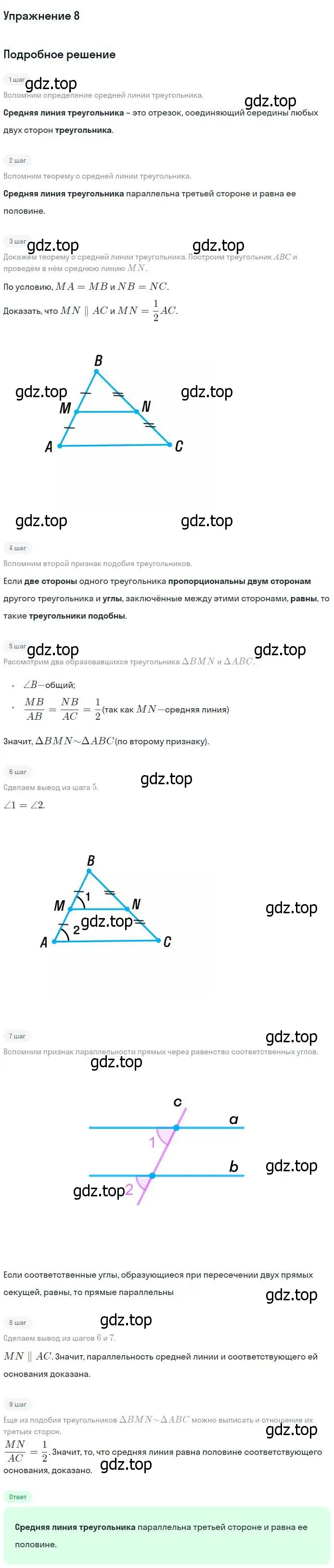Решение номер 8 (страница 159) гдз по геометрии 7-9 класс Атанасян, Бутузов, учебник