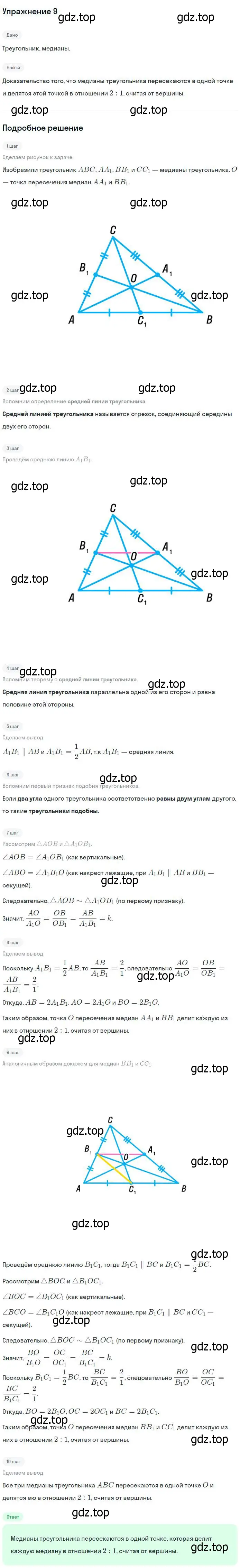 Решение номер 9 (страница 159) гдз по геометрии 7-9 класс Атанасян, Бутузов, учебник