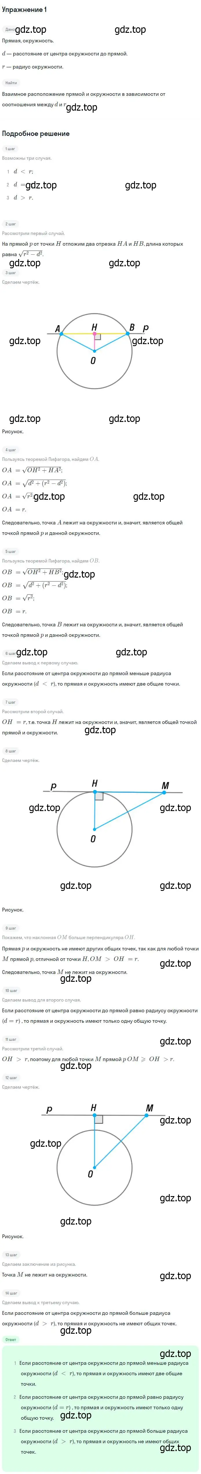 Решение номер 1 (страница 184) гдз по геометрии 7-9 класс Атанасян, Бутузов, учебник