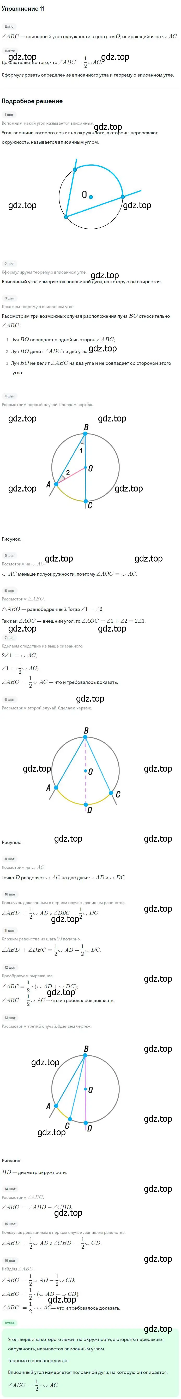 Решение номер 11 (страница 184) гдз по геометрии 7-9 класс Атанасян, Бутузов, учебник