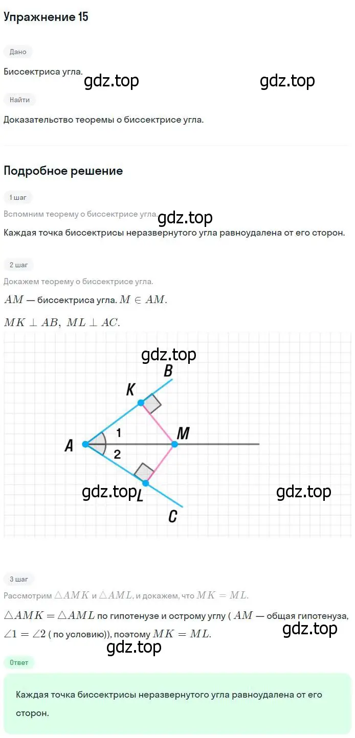 Решение номер 15 (страница 185) гдз по геометрии 7-9 класс Атанасян, Бутузов, учебник