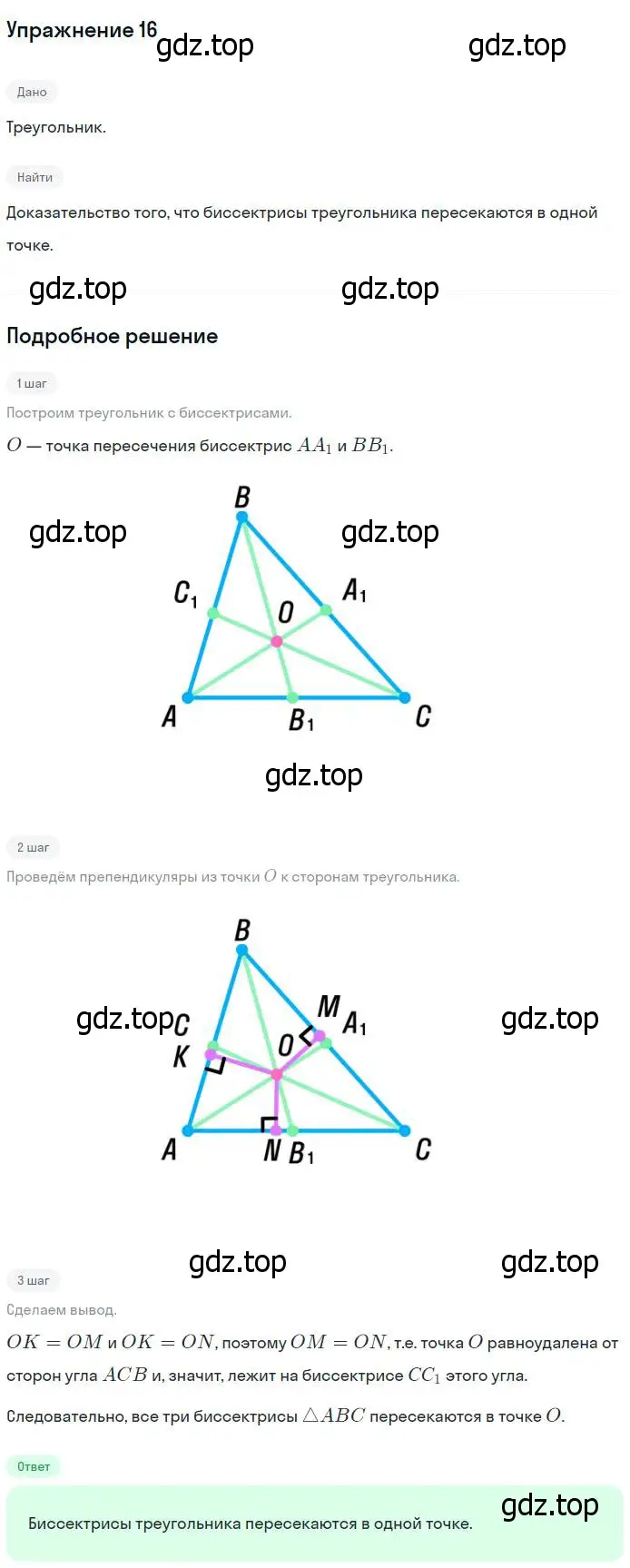 Решение номер 16 (страница 185) гдз по геометрии 7-9 класс Атанасян, Бутузов, учебник